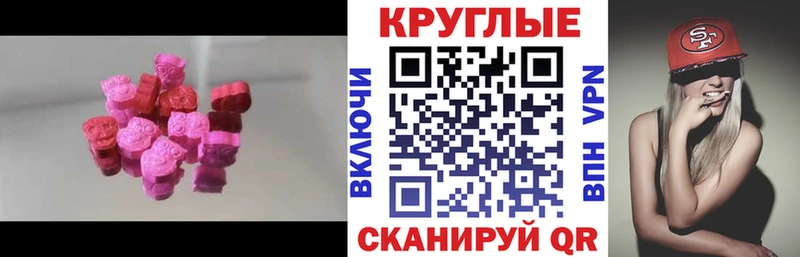 Ecstasy круглые  Купить закладки  Покачи 